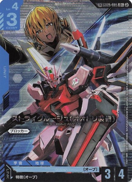 画像1: 【Freedom Ascension リンクレア】ストライクルージュ（オオトリ装備）　GD05-005 (1)