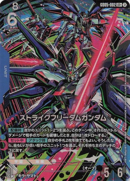 画像1: 【パラレル Freedom Ascension レジェンドレア】ストライクフリーダムガンダム　GD05-002 (1)