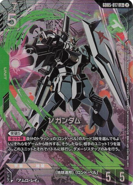 画像1: 【パラレル Freedom Ascension レジェンドレア】νガンダム　GD05-017 (1)