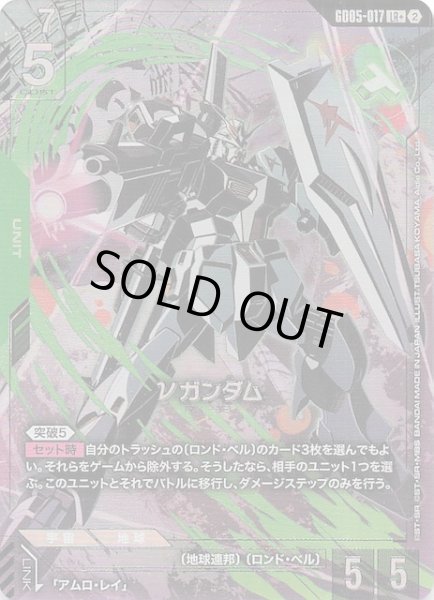 画像1: 【パラレル Freedom Ascension レジェンドレア】νガンダム　GD05-017 (1)
