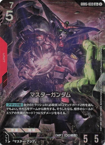 画像1: 【パラレル Freedom Ascension レジェンドレア】マスターガンダム　GD05-033 (1)