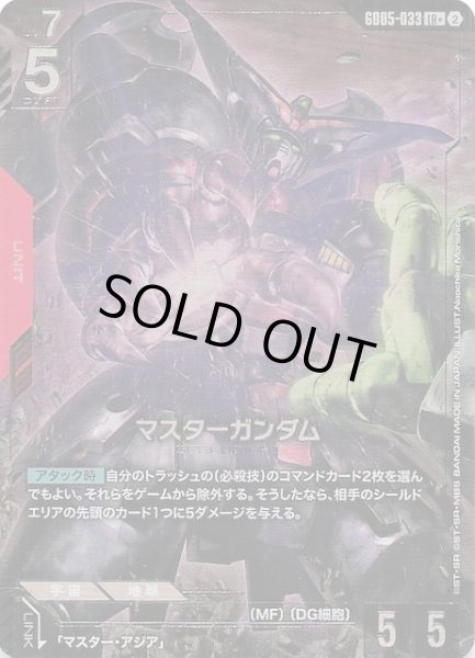 画像1: 【パラレル Freedom Ascension レジェンドレア】マスターガンダム　GD05-033 (1)