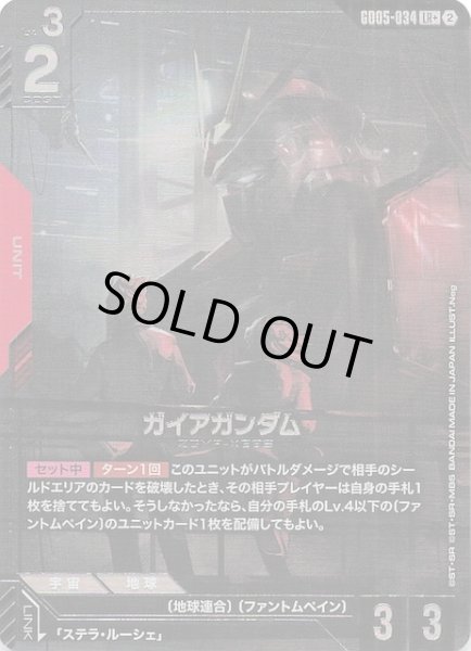 画像1: 【パラレル Freedom Ascension レジェンドレア】ガイアガンダム　GD05-034 (1)