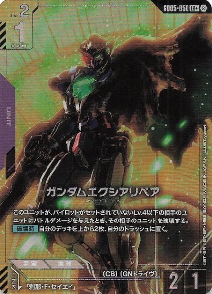 画像1: 【パラレル Freedom Ascension レジェンドレア】ガンダムエクシアリペア　GD05-050 (1)