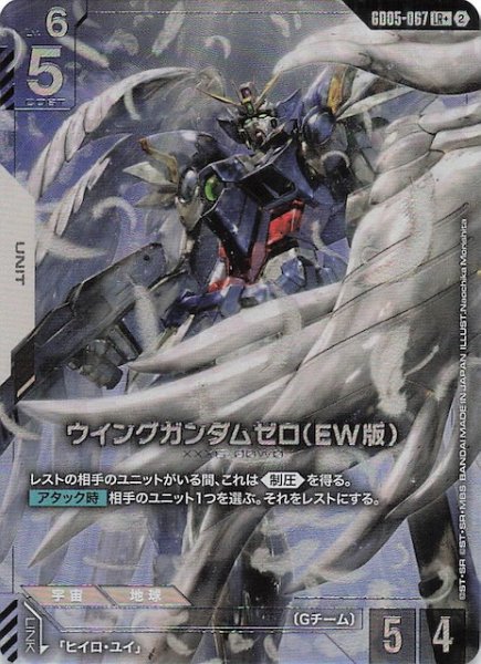 画像1: 【パラレル Freedom Ascension レジェンドレア】ウイングガンダムゼロ（EW版）　GD05-067 (1)