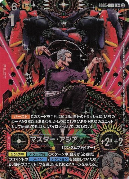 画像1: 【パラレル Freedom Ascension レジェンドレア】マスター・アジア　GD05-089 (1)