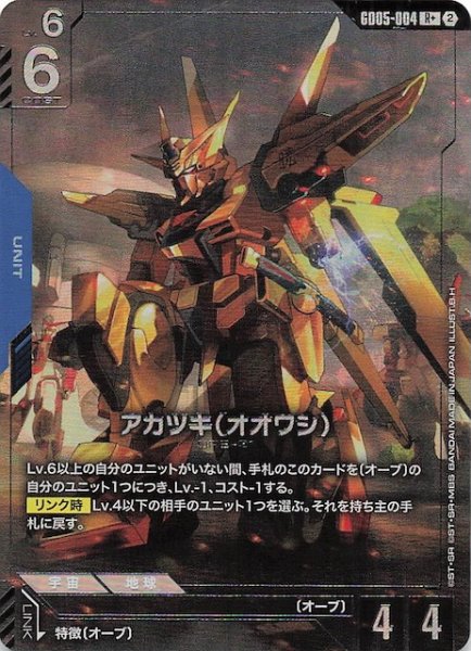 画像1: 【パラレル Freedom Ascension レア】アカツキ（オオワシ）　GD05-004 (1)