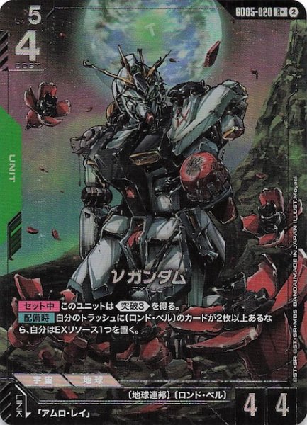 画像1: 【パラレル Freedom Ascension レア】νガンダム　GD05-020 (1)