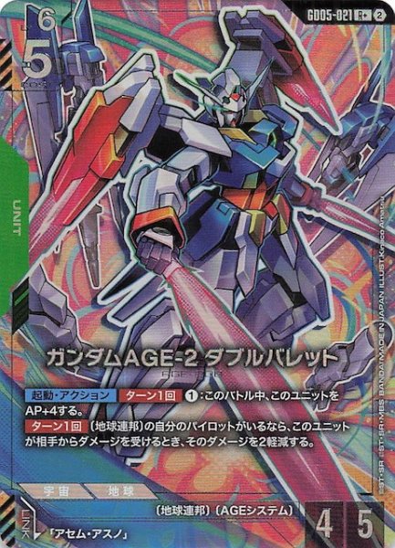 画像1: 【パラレル Freedom Ascension レア】ガンダムAGE-2 ダブルバレット　GD05-021 (1)