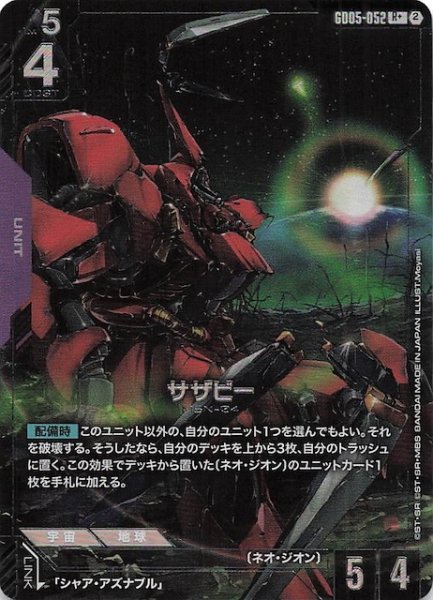 画像1: 【パラレル Freedom Ascension レア】サザビー　GD05-052 (1)