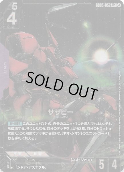 画像1: 【パラレル Freedom Ascension レア】サザビー　GD05-052 (1)