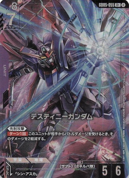 画像1: 【パラレル Freedom Ascension レア】デスティニーガンダム　GD05-055 (1)