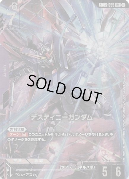 画像1: 【パラレル Freedom Ascension レア】デスティニーガンダム　GD05-055 (1)