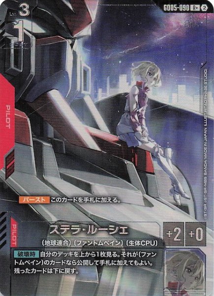 画像1: 【パラレル Freedom Ascension レア】ステラ・ルーシェ　GD05-090 (1)