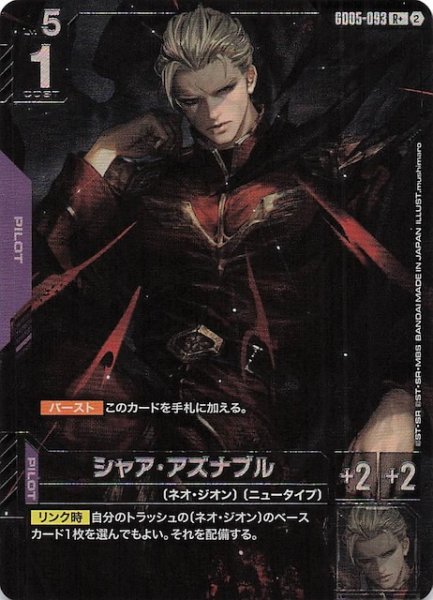 画像1: 【パラレル Freedom Ascension レア】シャア・アズナブル　GD05-093 (1)