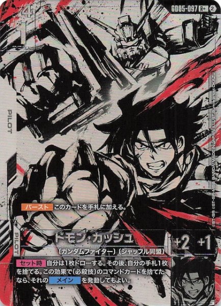 画像1: 【パラレル Freedom Ascension レア】ドモン・カッシュ　GD05-097 (1)