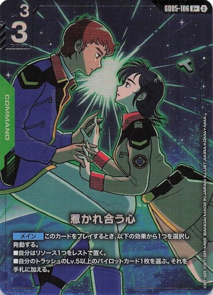 画像1: 【パラレル Freedom Ascension レア】惹かれ合う心　GD05-106 (1)