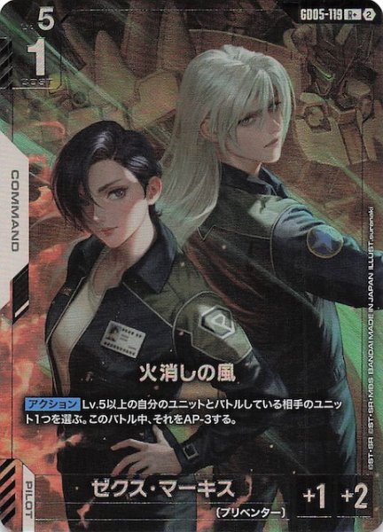 画像1: 【パラレル Freedom Ascension レア】火消しの風　GD05-119 (1)