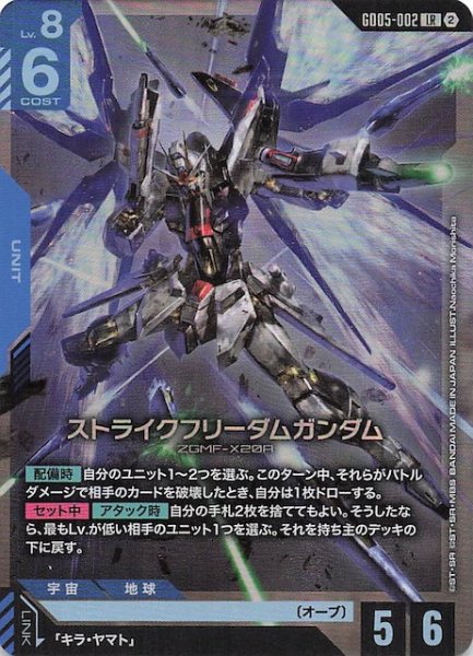 画像1: 【Freedom Ascension レジェンドレア】ストライクフリーダムガンダム　GD05-002 (1)