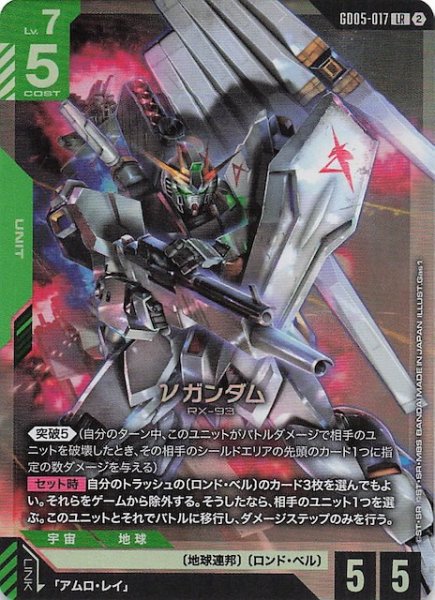 画像1: 【Freedom Ascension レジェンドレア】νガンダム　GD05-017 (1)