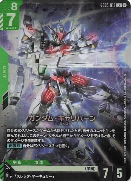 画像1: 【Freedom Ascension レジェンドレア】ガンダム・キャリバーン　GD05-018 (1)