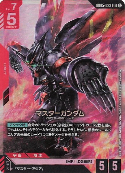 画像1: 【Freedom Ascension レジェンドレア】マスターガンダム　GD05-033 (1)
