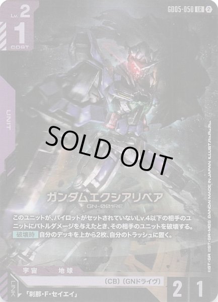 Freedom Ascension レジェンドレア】ガンダムエクシアリペア GD05-050
