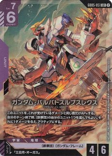 パラレル Freedom Ascension レア】ガンダムAGE-2 ダブルバレット GD05