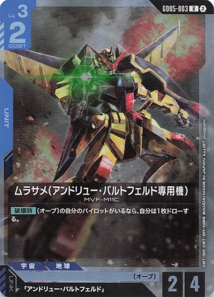 画像1: 【Freedom Ascension レア】ムラサメ（アンドリュー・バルトフェルド専用機）　GD05-003 (1)