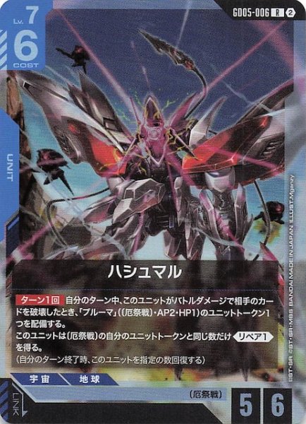 画像1: 【Freedom Ascension レア】ハシュマル　GD05-006 (1)