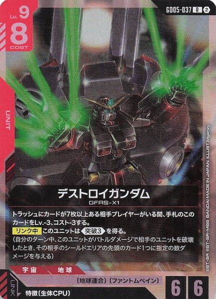 画像1: 【Freedom Ascension レア】デストロイガンダム　GD05-037 (1)