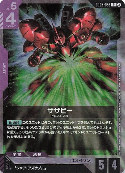 画像1: 【Freedom Ascension レア】サザビー　GD05-052 (1)