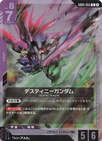 画像1: 【Freedom Ascension レア】デスティニーガンダム　GD05-055 (1)