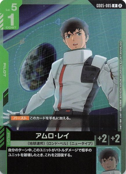 画像1: 【Freedom Ascension レア】アムロ・レイ　GD05-085 (1)