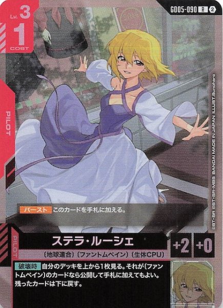 画像1: 【Freedom Ascension レア】ステラ・ルーシェ　GD05-090 (1)