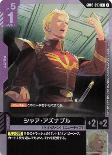 パラレル Freedom Ascension レア】シャア・アズナブル GD05-093