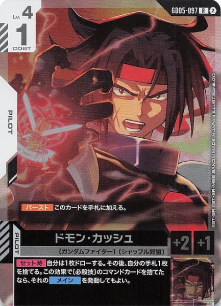 画像1: 【Freedom Ascension レア】ドモン・カッシュ　GD05-097 (1)