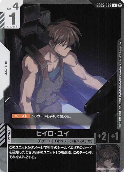 画像1: 【Freedom Ascension レア】ヒイロ・ユイ　GD05-098 (1)