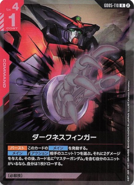画像1: 【Freedom Ascension レア】ダークネスフィンガー　GD05-110 (1)
