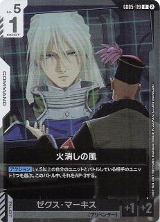 パラレル Freedom Ascension レア】火消しの風 GD05-119 - マナソース