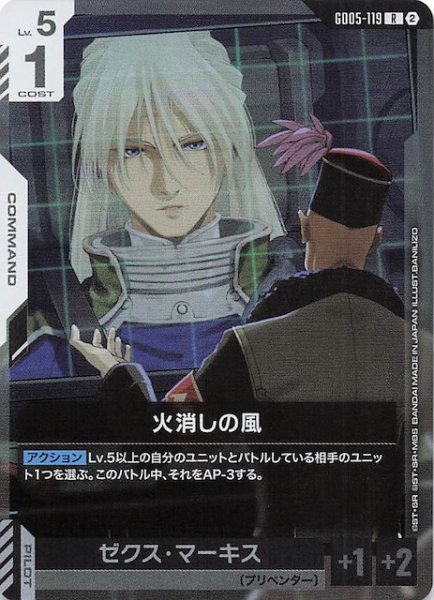 画像1: 【Freedom Ascension レア】火消しの風　GD05-119 (1)