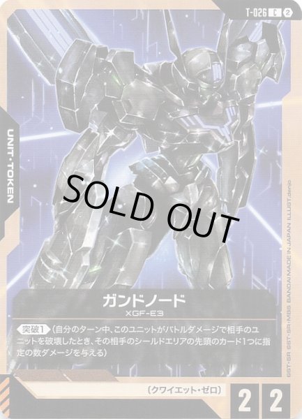 画像1: 【Freedom Ascension コモン】トークン（ガンドノード）　T-026 (1)