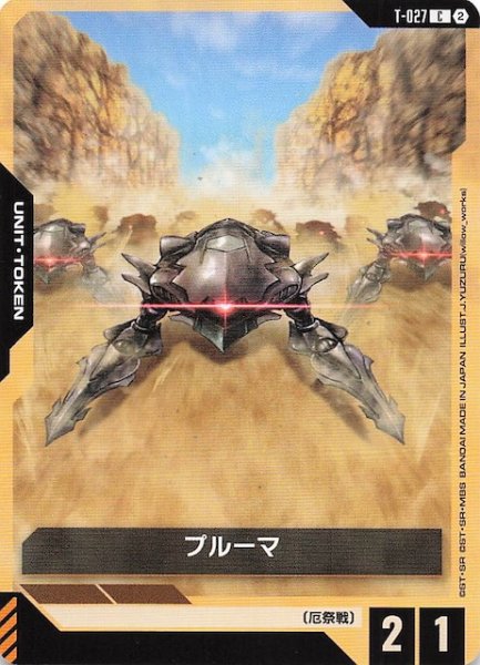 画像1: 【Freedom Ascension コモン】トークン（プルーマ）　T-027 (1)