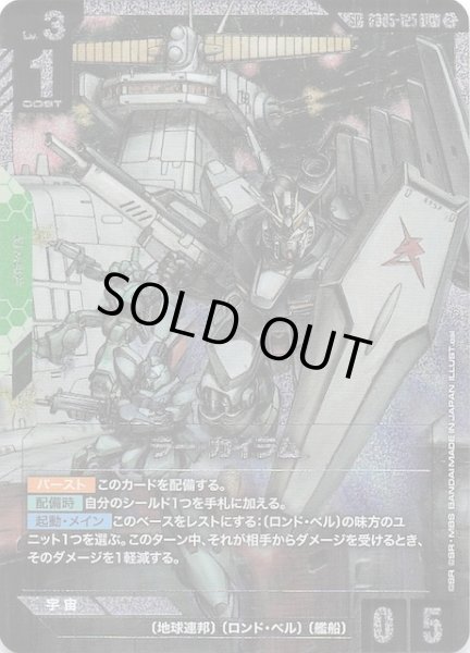 画像1: 【Stardust Trails スペシャルカード】ラー・カイラム　GD05-125 (1)