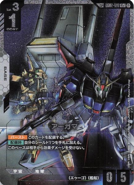 画像1: 【Stardust Trails スペシャルカード】アーガマ　GD02-129 (1)