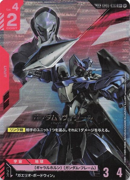 画像1: 【Stardust Trails リンクレア】ガンダム・ヴィダール　GD06-036 (1)
