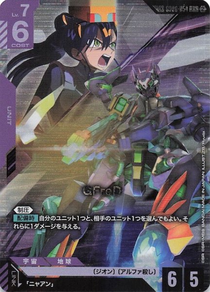 画像1: 【Stardust Trails リンクレア】GFreD　GD06-054 (1)