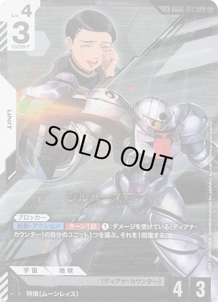 画像1: 【Stardust Trails リンクレア】シルバースモー　GD06-069 (1)