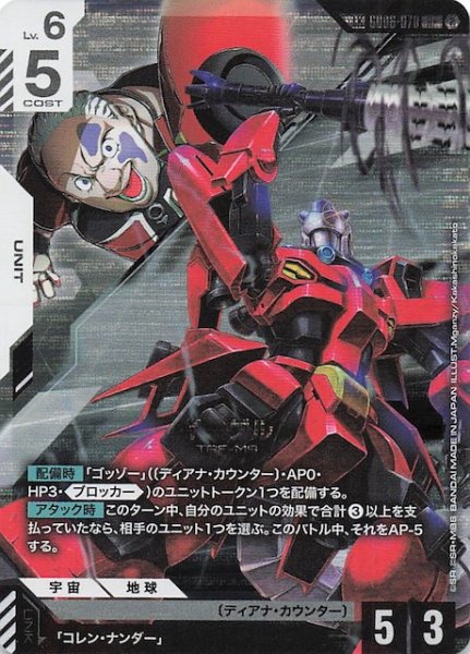 画像1: 【Stardust Trails リンクレア】イーゲル　GD06-070 (1)