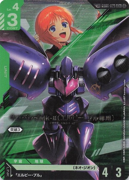 画像1: 【Stardust Trails リンクレア】キュベレイMk-II（エルピー・プル専用）　GD06-029 (1)